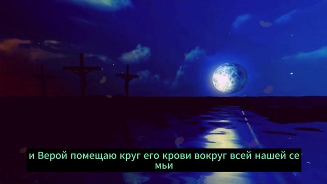 Молитва посвящения драгоценной крови Иисуса Христа смотреть онлайн