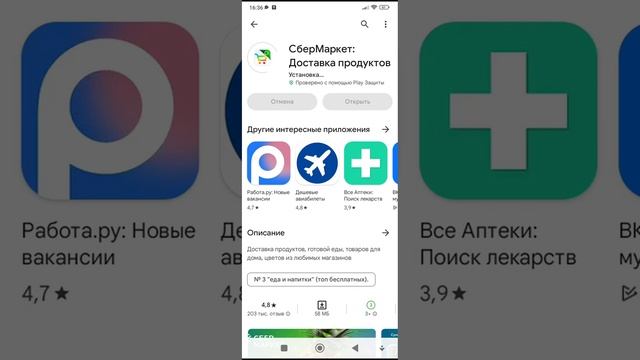 Скачай СберМаркет Магазин смотреть онлайн
