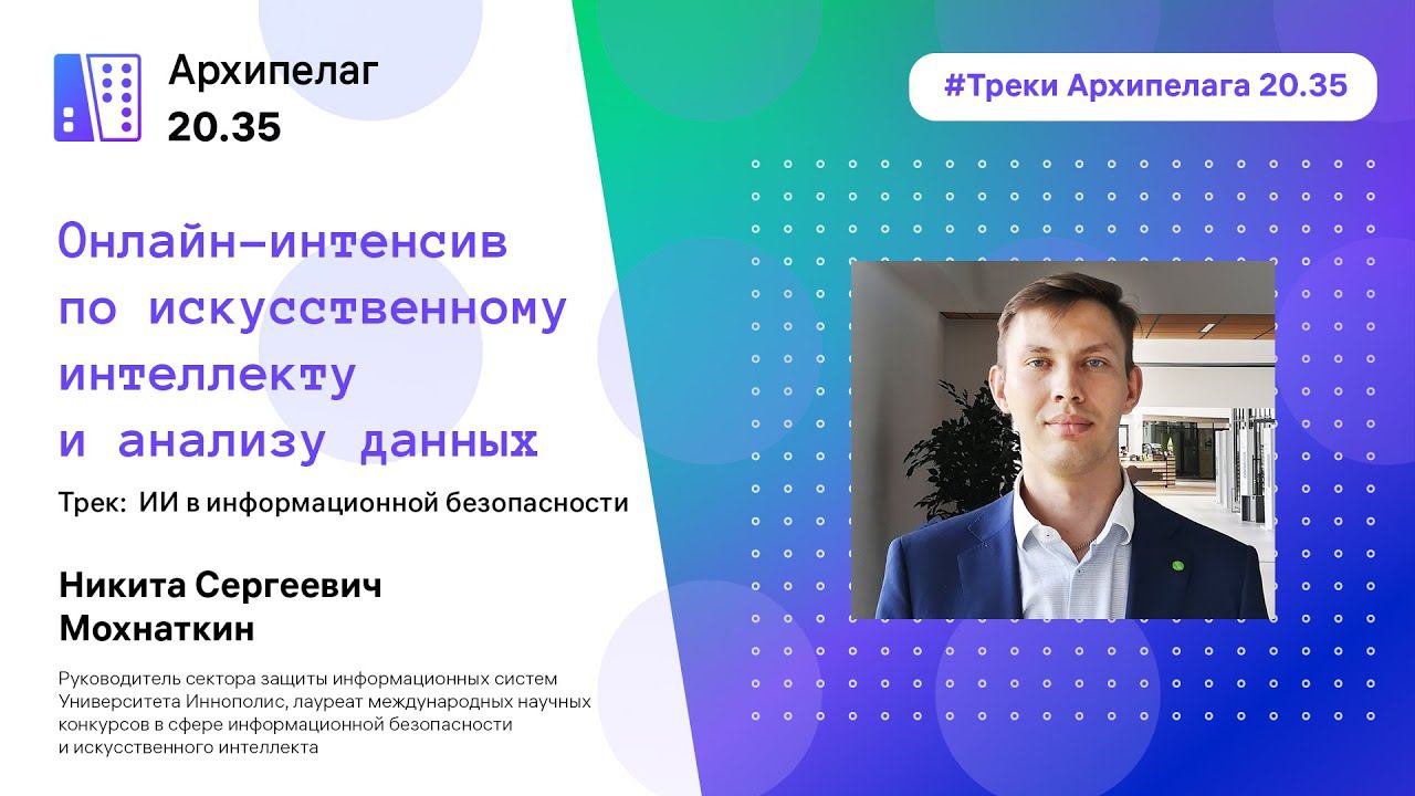 Архипелаг 20.35: подробнее о треках и деканах интенсива смотреть онлайн