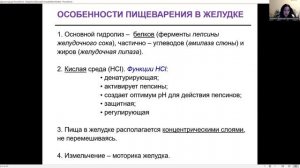 Нормальная физиология (леч, пед) - Пищеварение (Шишелова)