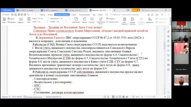 Полномочия Райсовета Постановка на учёт движимого имущества, оглашение и обнародование номеров. смотреть онлайн