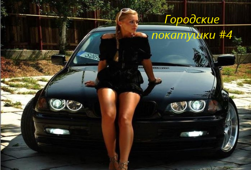 Городские покатушки #4