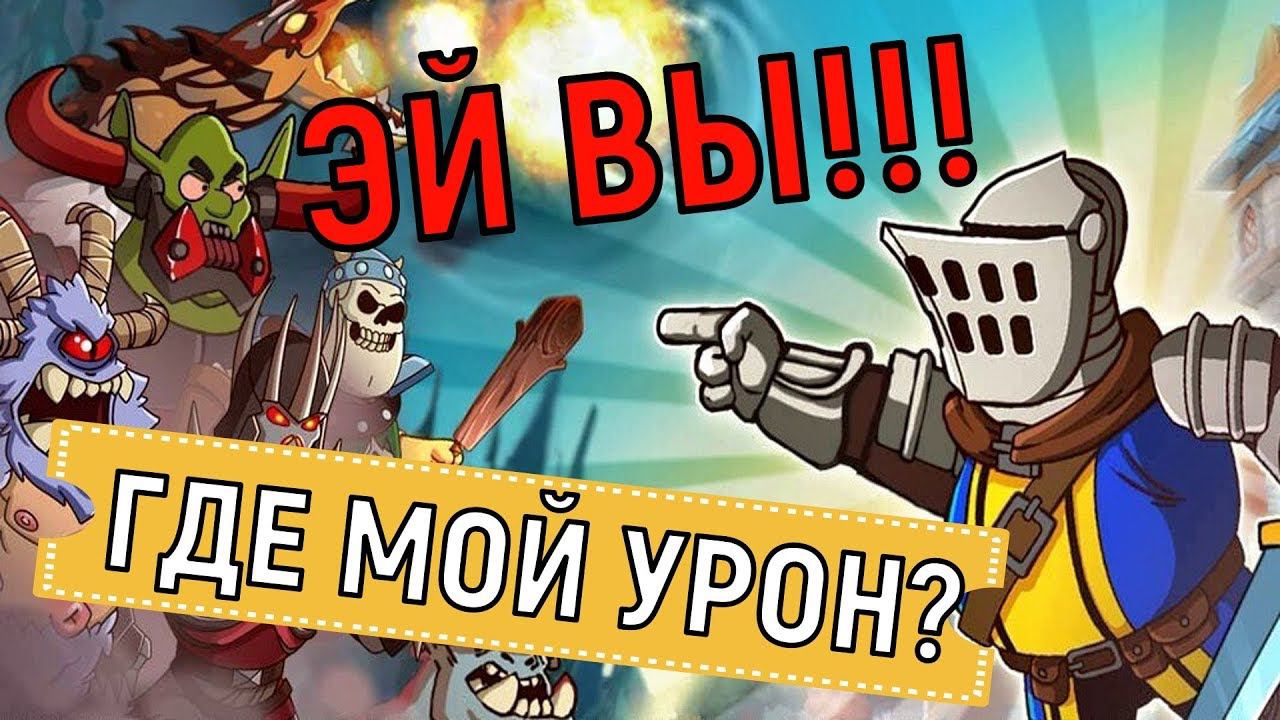 Hustle Castle  Проблема с уроном в кинжалах