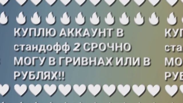 | КУПЛЮ АККАУНТ В СТАНДОФФ 2 | | ЧЕКАЙ ОПИСАНИЕ | смотреть онлайн