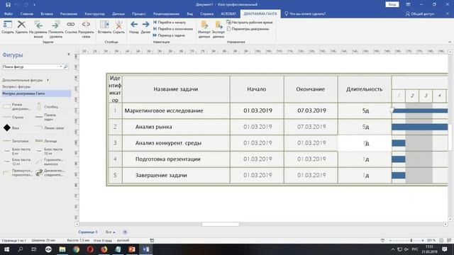 Создание диаграммы Ганта в Visio смотреть онлайн