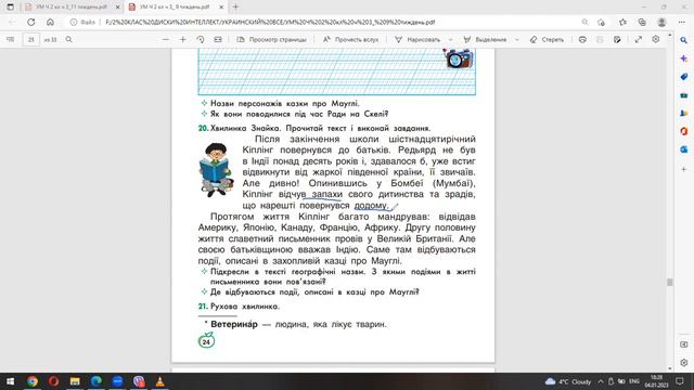 уроки 5 6 Число іменника Сполучення букв дж, дз Відмінки іменників Джозеф Редьярд Кіплінг Книга смотреть онлайн