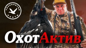 Обзор магазина ОхотАктив в Омске