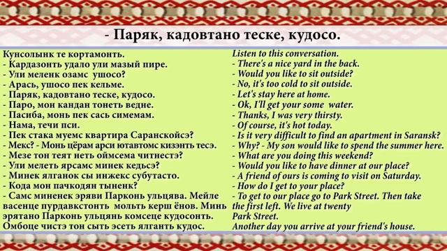 Erzya English 19th lesson At home. Examples смотреть онлайн