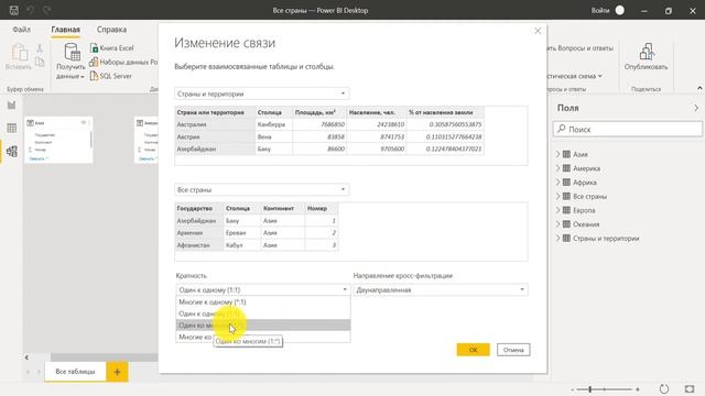 Курс по Power BI. Урок 7. Создание связи между таблицами. Построение единой модели смотреть онлайн