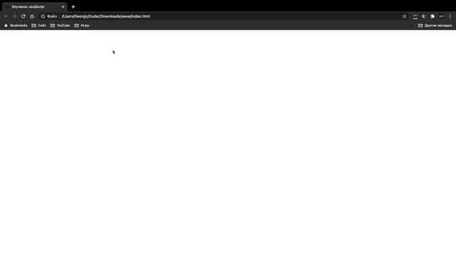 Уроки JavaScript для начинающих / #2 – Основные моменты при работе с JavaScript смотреть онлайн