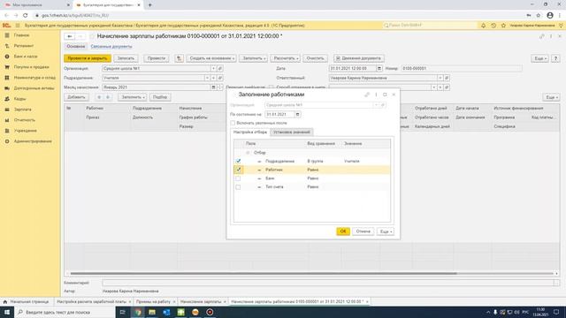 Начисление зарплаты в 1С БГУ смотреть онлайн