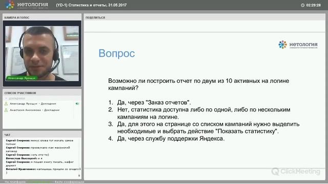 Статистика и отчеты. Kурс Нетологии «Яндекс.Директ: подготовка к сертификации» смотреть онлайн