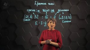 Делители и кратные натурального числа. Практическая часть - решение задачи. 5 класс.