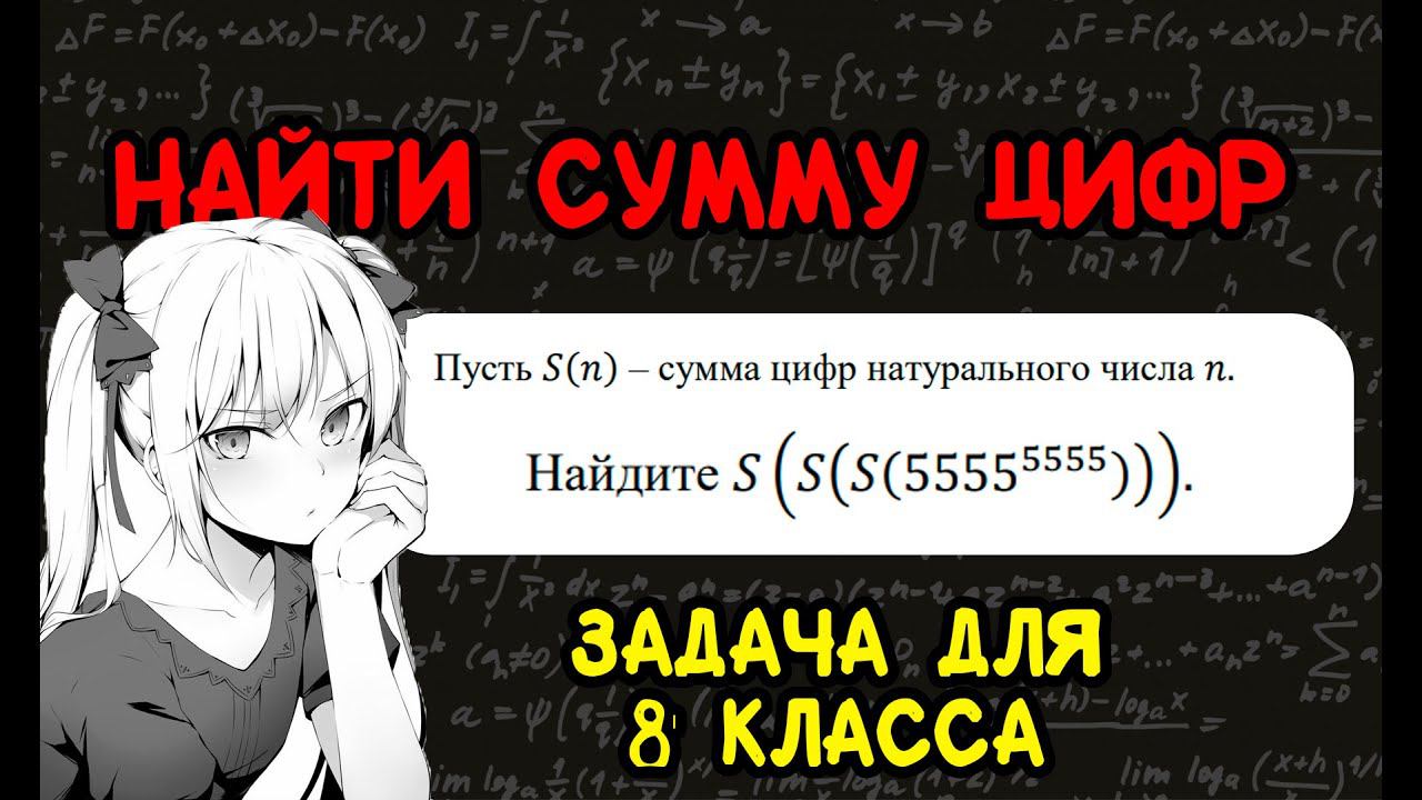 Найти сумму цифр числа. Как это решать??? смотреть онлайн