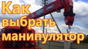 Как выбрать манипулятор ?