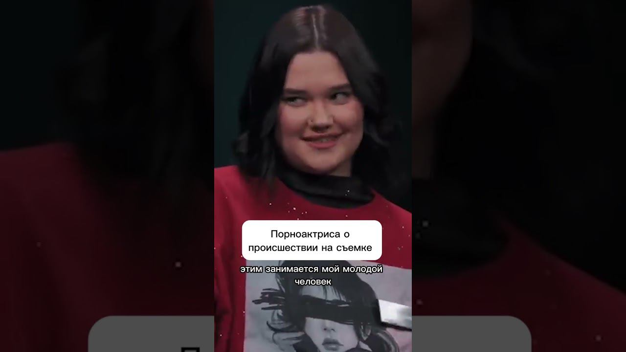 Порноактриса о происшествии на съемке смотреть онлайн