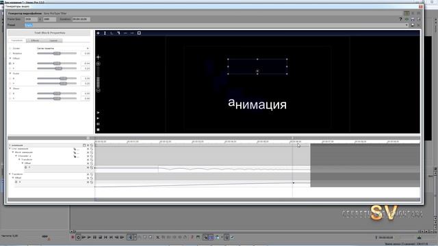 Sony Vegas Pro 13 - Pro Type Titler (анимация) смотреть онлайн