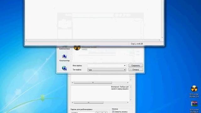 Блокировка windows смотреть онлайн