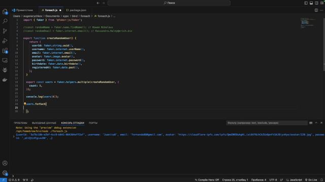 Цикл Foreach, значения для перебора генерируем с помощью Node JS библиотеки Faker, JavaScript смотреть онлайн