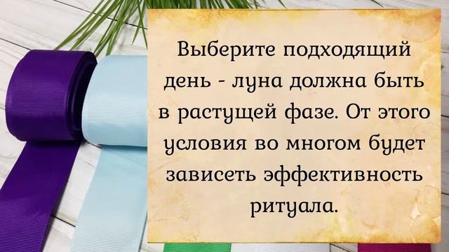 Заговор на достаток и удачу читать на ленточку смотреть онлайн