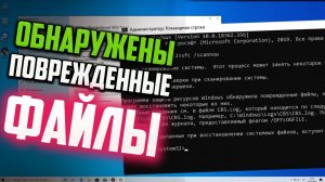 Как исправить «Программа защиты ресурсов Windows обнаружила поврежденные файлы» в командной строке