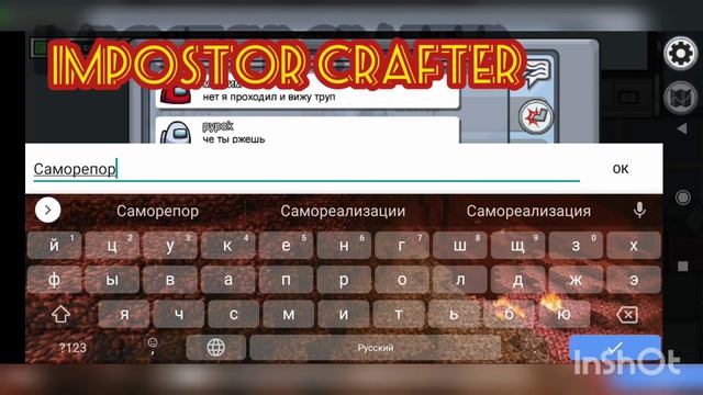 Типичная игра за компостера. Impostor crafter смотреть онлайн