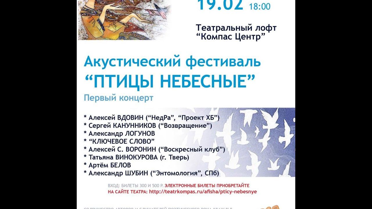 Птицы небесные смотреть онлайн