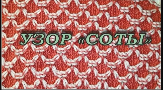 Узор спицами _соты_ или _рыбья чешуя_. смотреть онлайн
