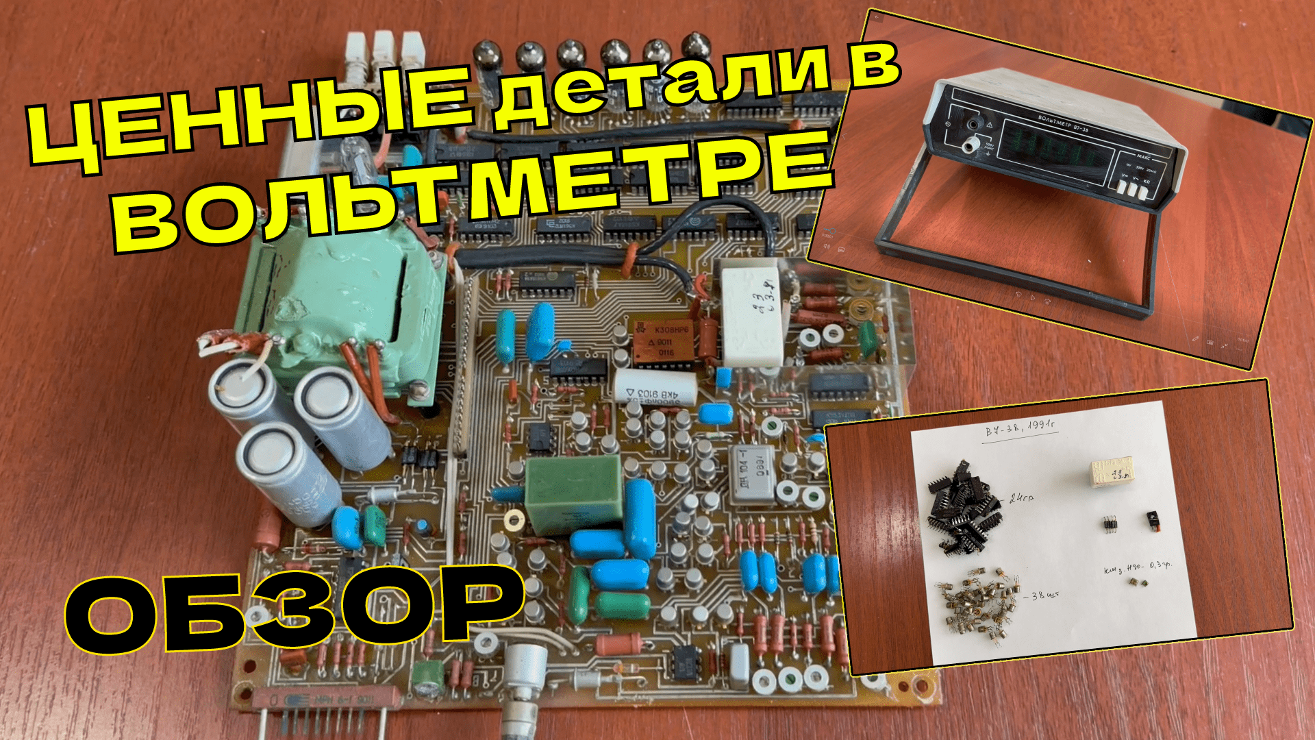 ЦЕННЫЕ детали в ВОТМЕТРЕ В7-38 смотреть онлайн