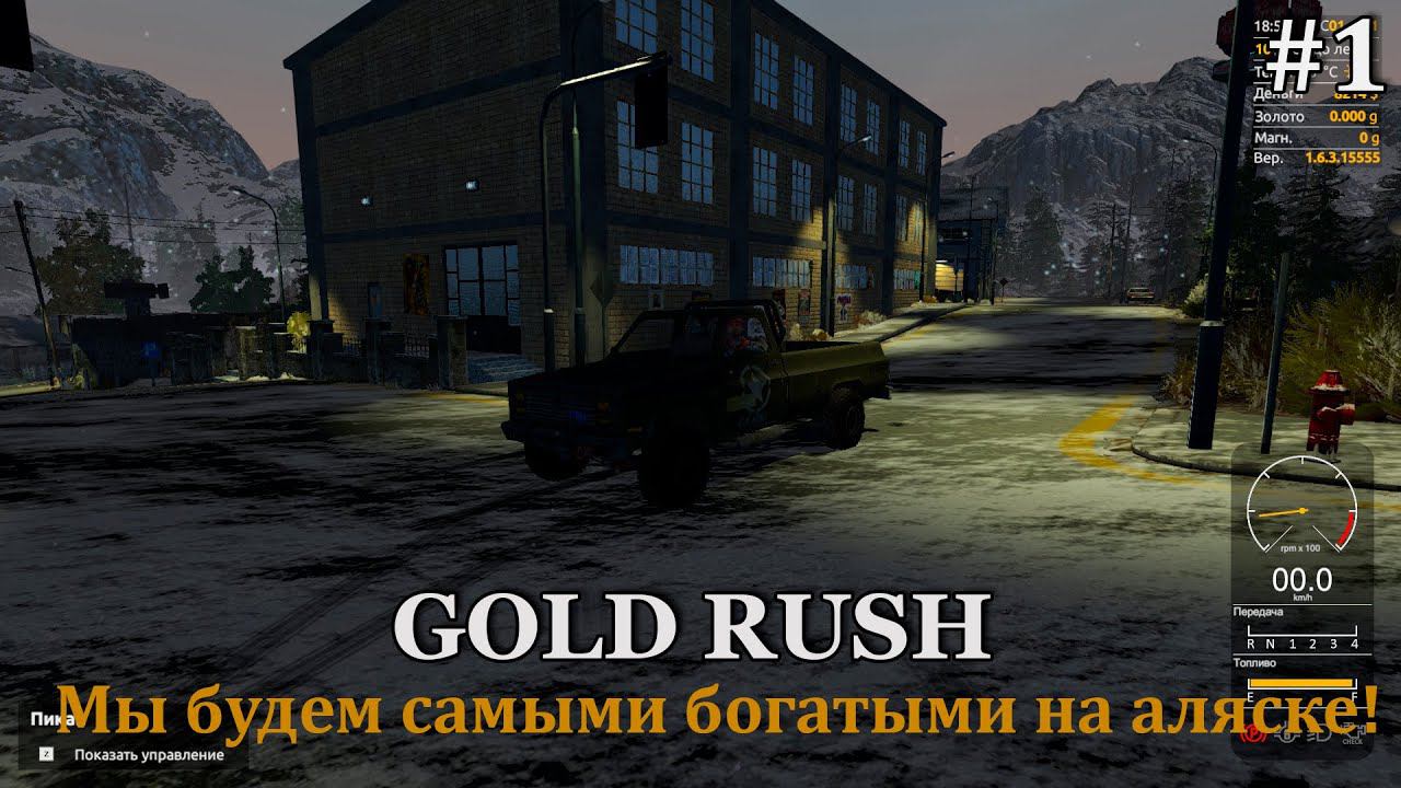 Gold Rush #1 начинаем первую добычу золота на прииске в Аляске! смотреть онлайн