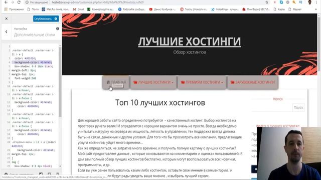 Навигационное меню для сайта на Wordpress| CSS смотреть онлайн