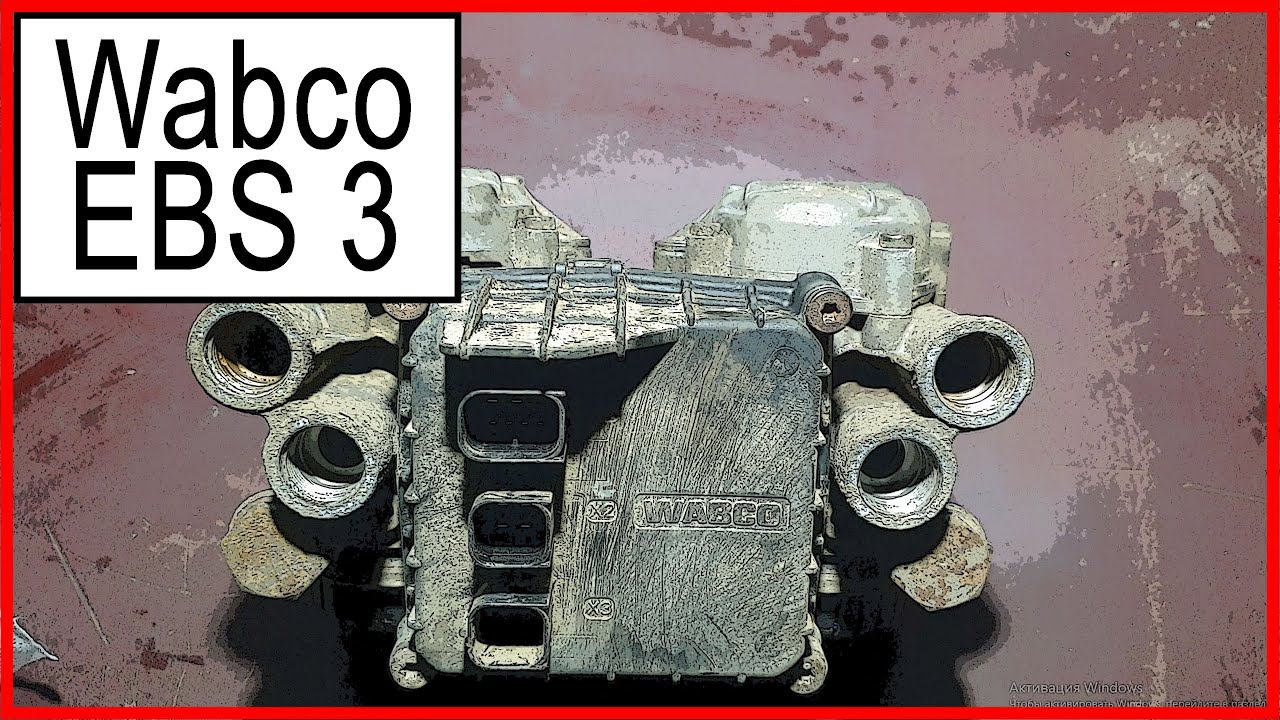 wabco ebs 3 смотреть онлайн