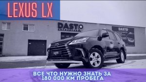 LEXUS LX450d спустя 180 000 км пробега | DASTO