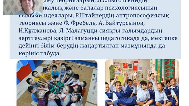 Есмаханова Ұ Спиральды окыту смотреть онлайн