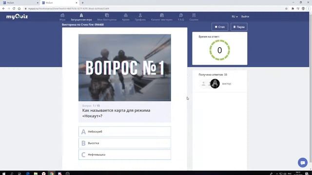 ?Викторина по Cross Fire смотреть онлайн