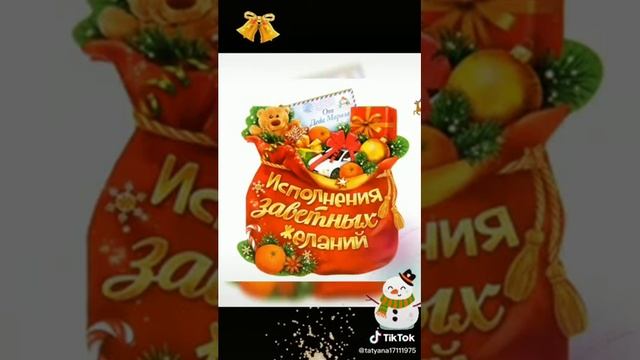 новый год у ворот