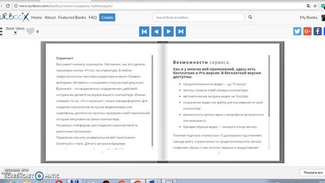 Создание электронной книги в программе Ourboox смотреть онлайн