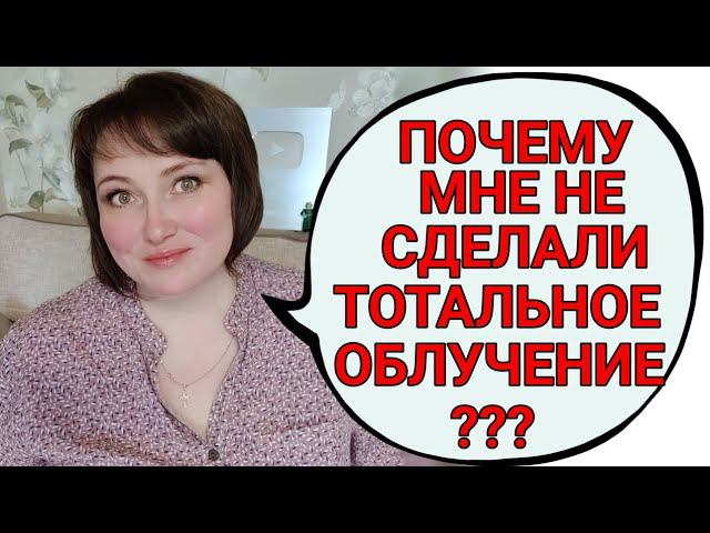При множественных метастазах в голове сделали гамма-нож? Почему не тотальное облучение? смотреть онлайн