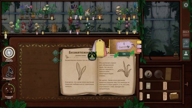 Strange Horticulture -4- ПРИГЛАШЕНИЕ В ЗАМОК САЙЗЕРГ [Прохождение на русском] смотреть онлайн