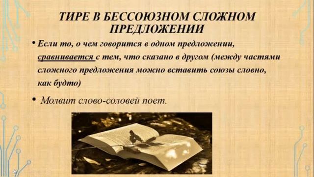 9 клас російська мова Тире в бессоюзном сложном предложении смотреть онлайн