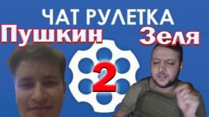 Киев-Россия выпуск 2 / Зеленский в чат рулетке / Пародия на Зеленского