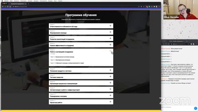 Demo Day курса «QA Lead» смотреть онлайн