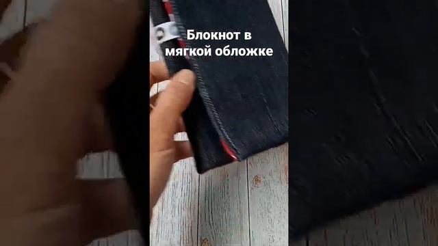 Блокнот в мягкой обложке. Делаю на заказ смотреть онлайн