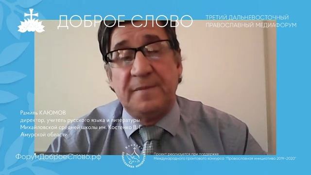 Дискуссия " Нравственный подвиг учителя" - лучшие педагогические практики Дальнего Востока" смотреть онлайн