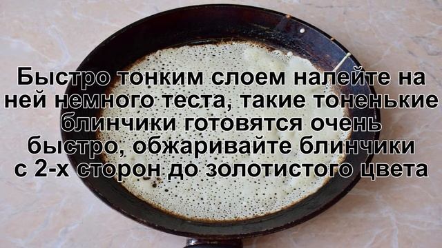 КАК ПРИГОТОВИТЬ БЛИНЫ НА МОЛОКЕ ТОНКИЕ С ДЫРОЧКАМИ? Вкусные и румяные тонкие блинчики на сковороде смотреть онлайн