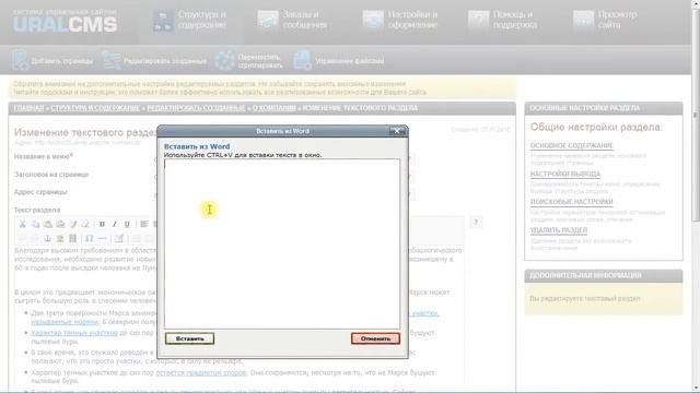 UralCMS: размещение текста из MS Word в разделе сайта смотреть онлайн