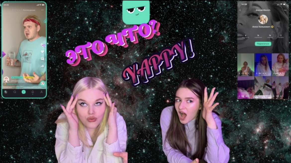 КАК ПОПАСТЬ В ТОП YAPPY?/ СМОТРИМ И ОЦЕНИВАЕМ РОЛИКИ YAPPY ???♀️