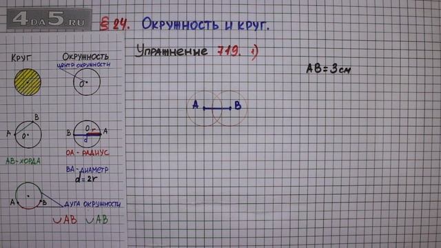 Упражнение № 719 (Вариант 1) – Математика 6 класс – Мерзляк А.Г., Полонский В.Б., Якир М.С. смотреть онлайн