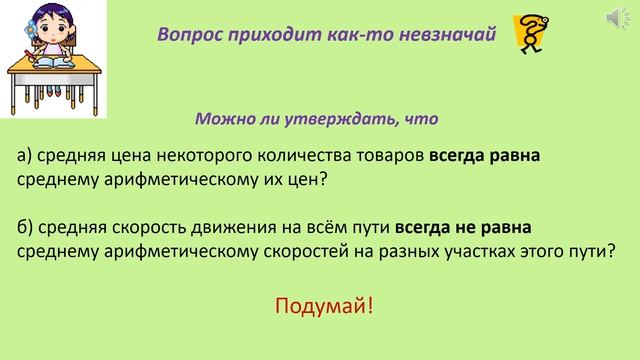Математика, 5 класс: Среднее арифметическое нескольких чисел, урок 3 смотреть онлайн