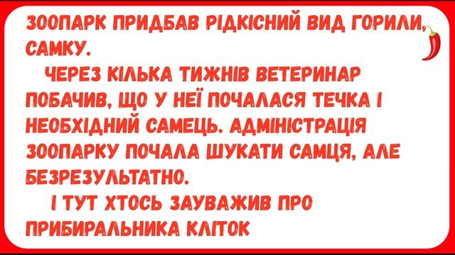Я НАТУРОЮ РОЗРАХУЮСЬ ... Анекдоти з ПЕРЦЕМ. Гумор.